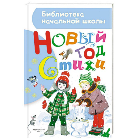 Книги, книга Новый год. Стихи заказать