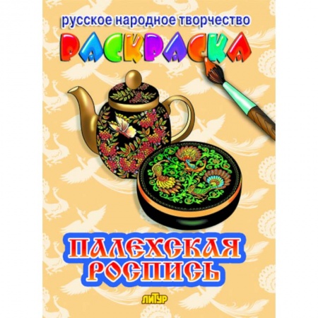Фокусы, игры, судоку, кроссворды и т.д., книга Палехская роспись заказать