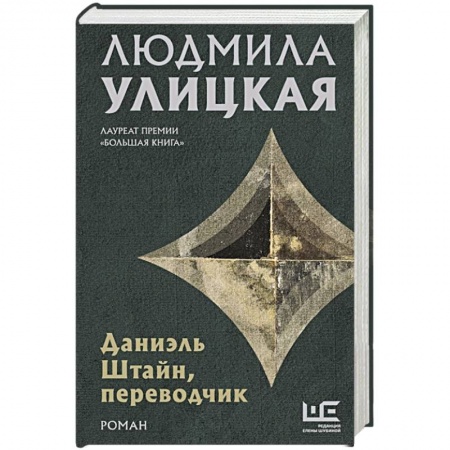Русская современная проза, книга Даниэль Штайн, переводчик заказать