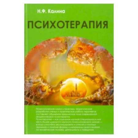 Книги, книга Психотерапия заказать