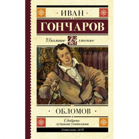 Литература, книга Обломов заказать