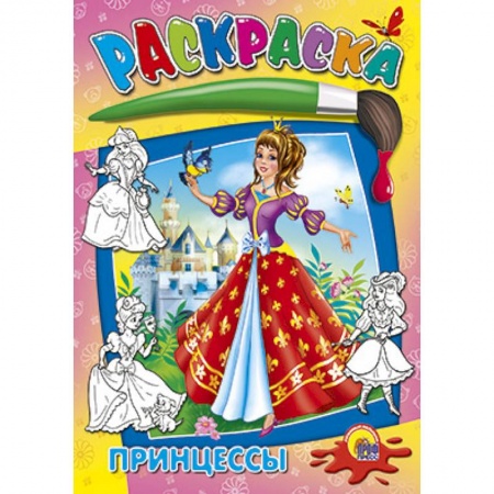 Книги, книга Раскраска.  Принцессы заказать