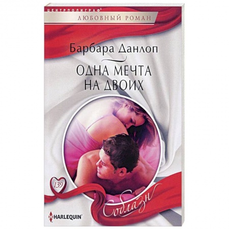 Книги, книга Одна мечта на двоих заказать