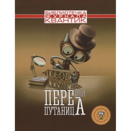 Познавательная литература, книга Перепутаница заказать