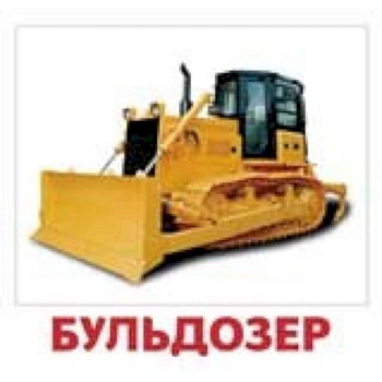 Комплект карточек 'Транспорт' Комплект карточек 'Транспорт'