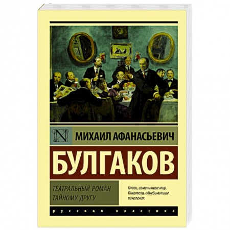 Русская современная проза, книга Театральный роман заказать