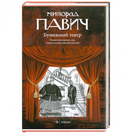 Книги, книга Бумажный театр заказать