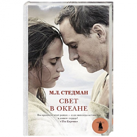 Зарубежная современная проза, книга Свет в океане заказать