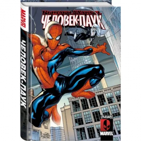 Комиксы. Манга, книга Рыцари Marvel. Человек-Паук заказать