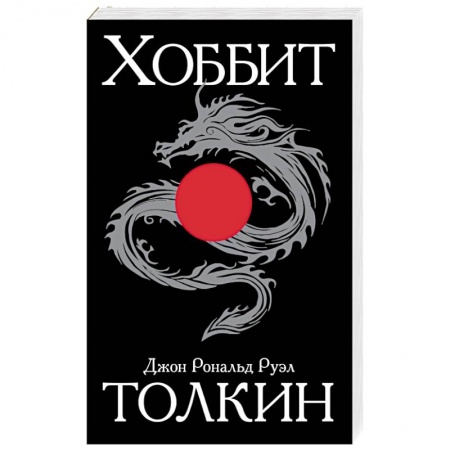 Книги, книга Хоббит заказать