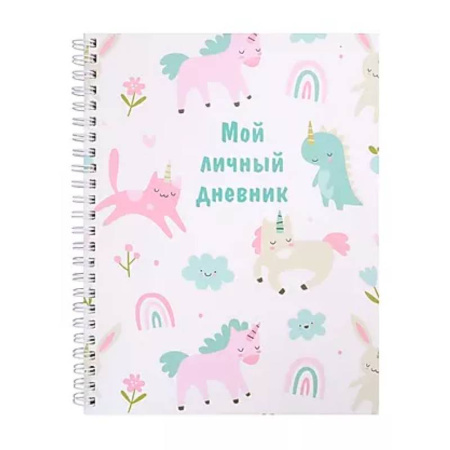 Альбомы, анкеты, дневнички, книга Мой личный дневник заказать