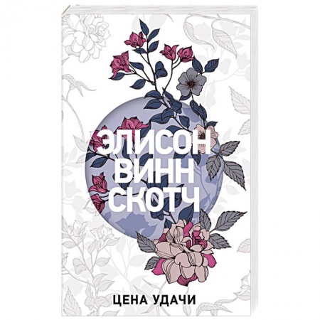 Зарубежный любовный роман, книга Цена удачи заказать