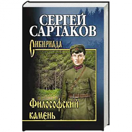 Книги, книга Филосовский камень заказать