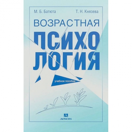 Классики психологии, книга Возрастная психология заказать