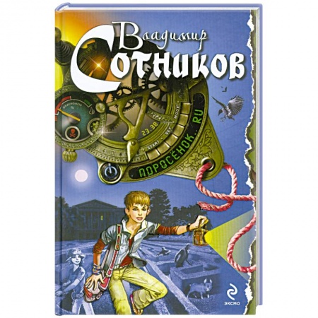 Книги, книга Поросенок.ru заказать