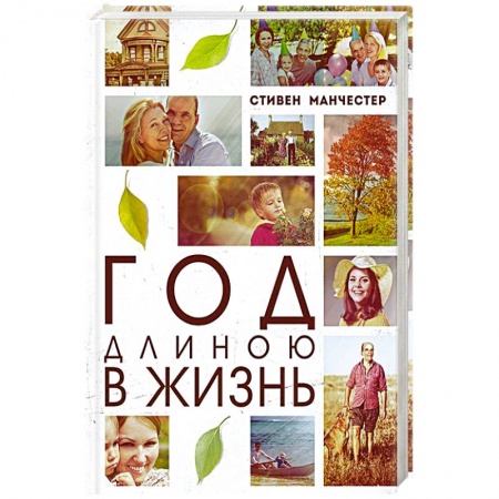 Книги, книга Год длиною в жизнь заказать