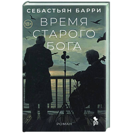 Зарубежная современная проза, книга Время старого Бога заказать