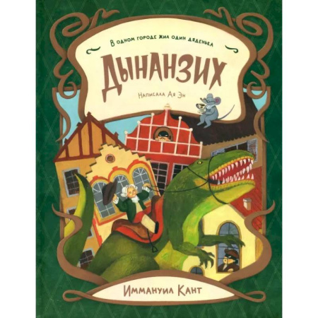 Молодежная литература, книга 'Всехние' секретики. Дынанзих. Ая Эн заказать