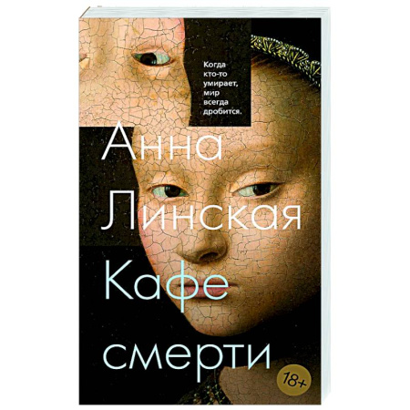 Русская современная проза, книга Кафе смерти заказать