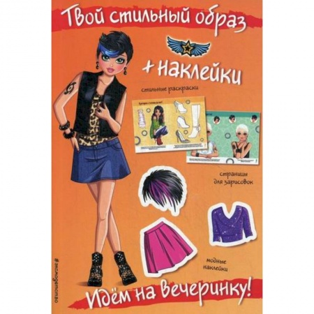 Активные игры дома и на улице, книга Идем на вечеринку! заказать