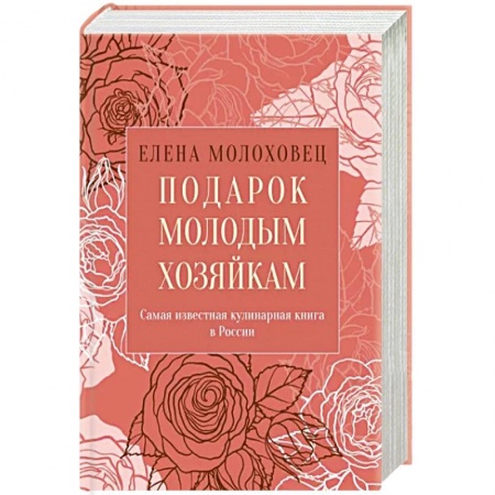 Домоводство. Обиходно-бытовые рекомендации, книга Подарок молодым хозяйкам, или Средство к уменьшению расходов в домашнем хозяйстве заказать