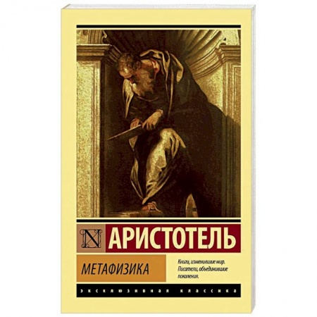 Основы философии. Общие работы, книга Метафизика заказать