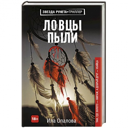 Классика отечественного детектива, книга Ловцы пыли заказать