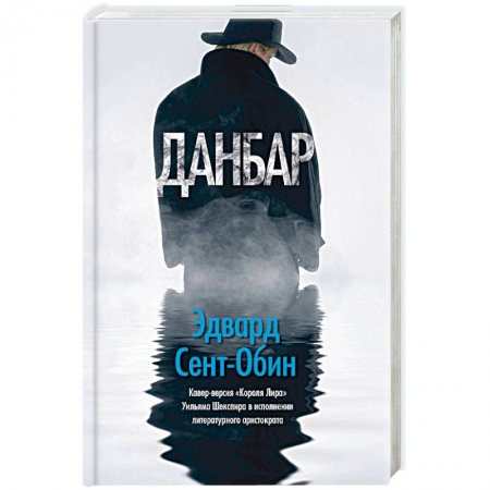 Зарубежная современная проза, книга Данбар заказать