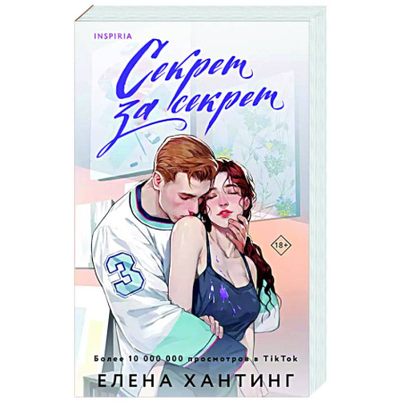 Отечественный любовный роман, книга Секрет за секрет заказать