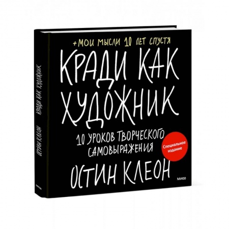Психология. Общие работы, книга Кради как художник. 10 уроков творческого самовыражения заказать