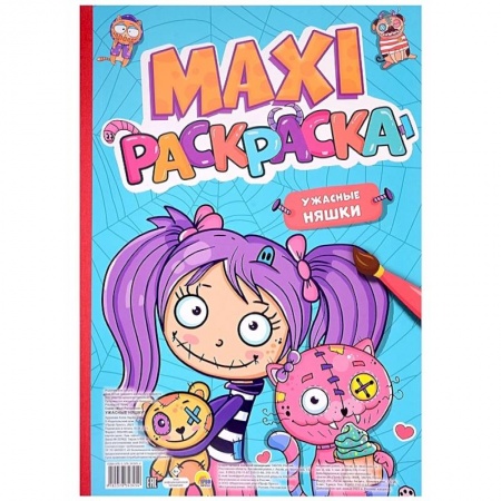 Герои зарубежных мультфильмов, книга Ужасные Няшки заказать