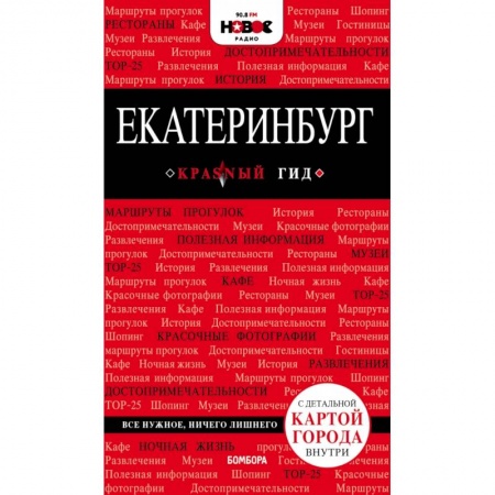 Россия, книга Екатеринбург. 2-е изд., испр. и доп. заказать