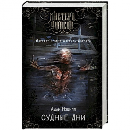 Книги, книга Судные дни заказать