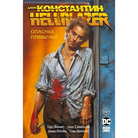 Комиксы. Манга, книга Джон Константин. Hellblazer. Опасные привычки заказать