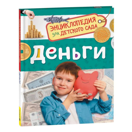 Окружающий мир, книга Деньги заказать