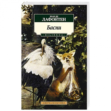 Книги, книга Басни заказать