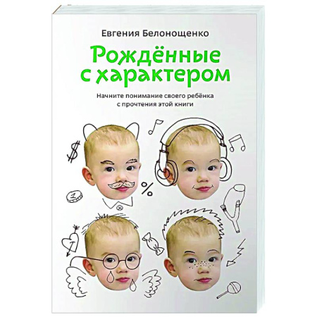 Воспитание и педагогика, книга Рождённые с характером заказать