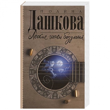 Отечественный женский детектив, книга Легкие шаги безумия заказать