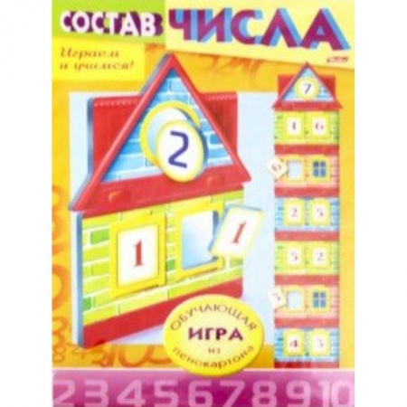 Обучение счету. Математика, книга Учимся и играем! Состав числа. Домик заказать
