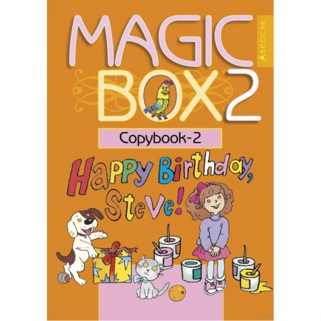 Учебники, самоучители, пособия, книга Magic Box 2. Английский язык. Прописи-2 заказать