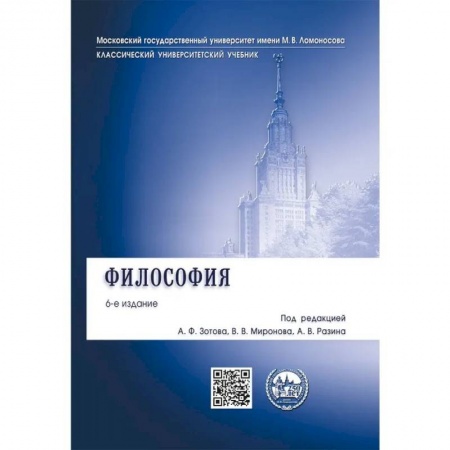 Другие предметы, книга Философия. Учебник заказать