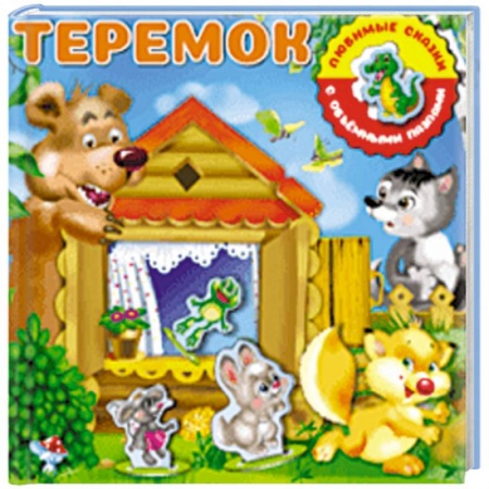 Книжки-мозаики, паззлы, книга Теремок заказать