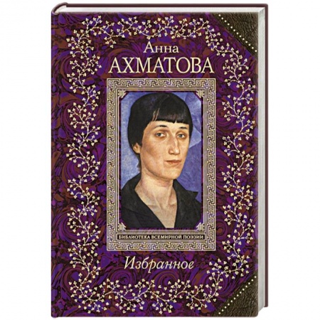 Книги, книга Избранное заказать