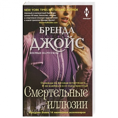 Зарубежный детектив, книга Смертельные иллюзии заказать