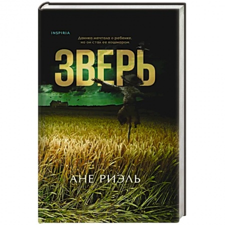 Триллеры, книга Зверь заказать