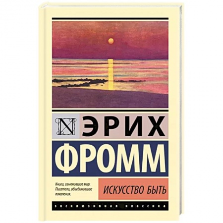 Избранные философские труды и речи, книга Искусство быть заказать