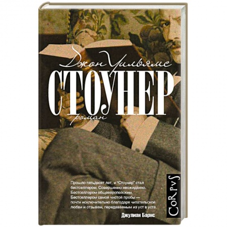 Книги, книга Стоунер заказать