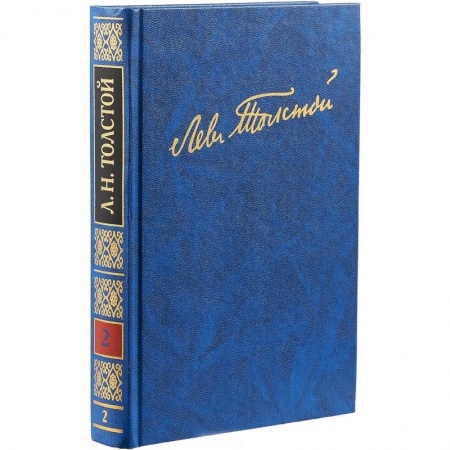 Русская классика, книга Полное собрание сочинений. В 100 томах. Художественные произведения. В 18 томах. Том 2 заказать