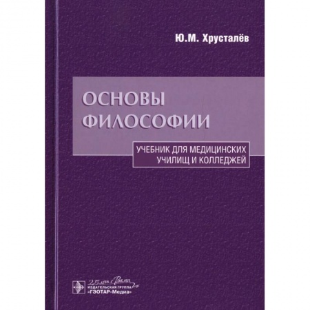 Философия. Логика. Этика, книга Основы философии: Учебник заказать