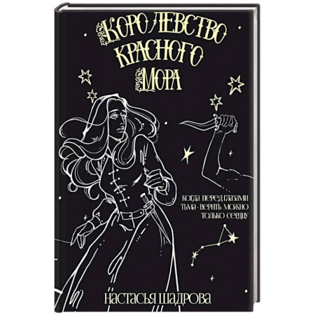 Мистика, ужасы, книга Королевство красного Мора заказать